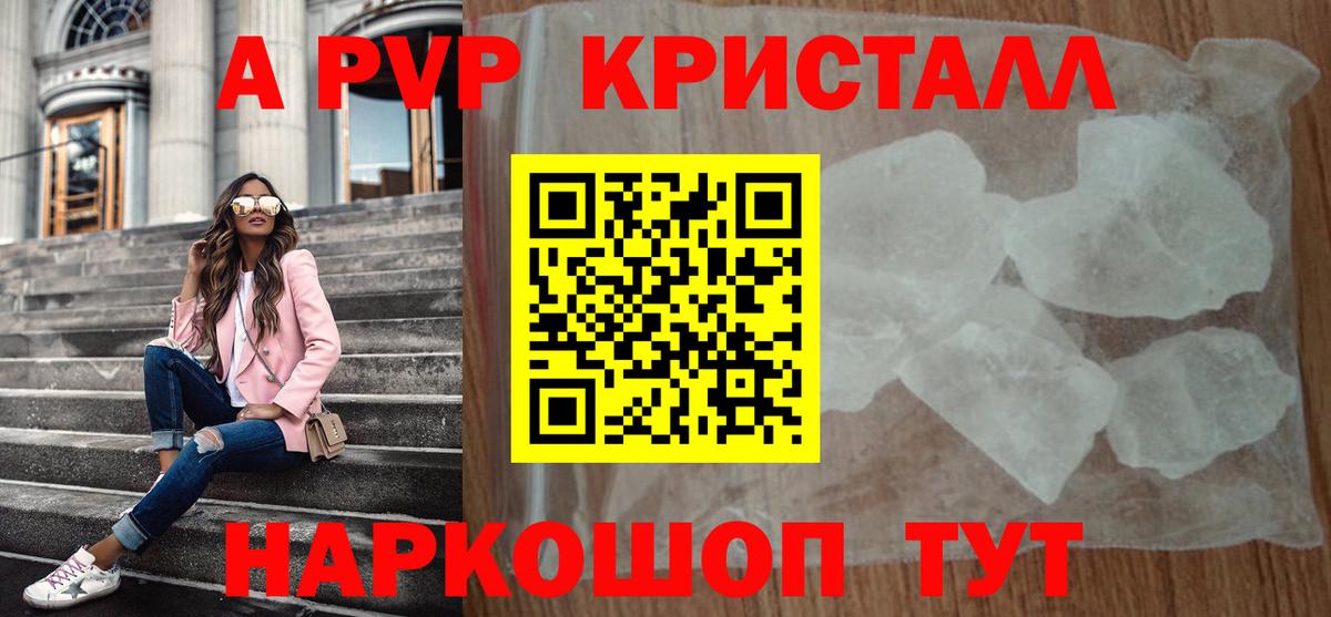 А ПВП СК КРИС  где продают   Вход с VPN  Alpha-PVP Crystall  Наро-Фоминск  A-PVP СК КРИС 