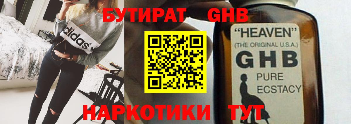 Бутират Butirat  Вход с VPN  Наро-Фоминск 