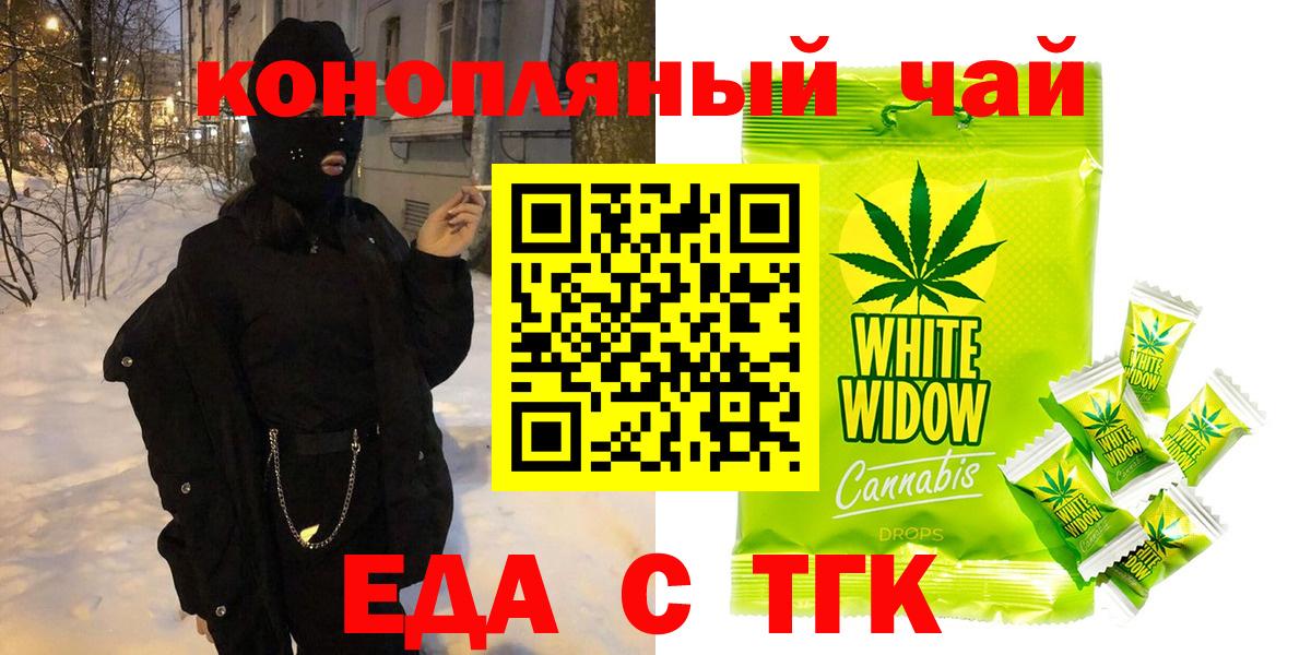 Наро-Фоминск  Печенье с ТГК конопля  Вход с VPN 