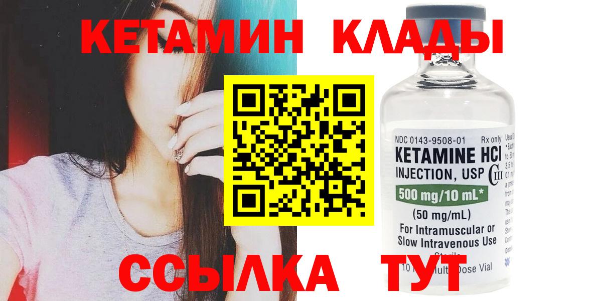 Наро-Фоминск  Кетамин VHQ  Вход с VPN 