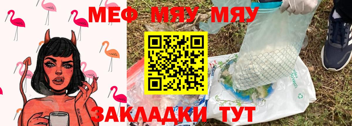 Меф мяу мяу мука Наро-Фоминск
