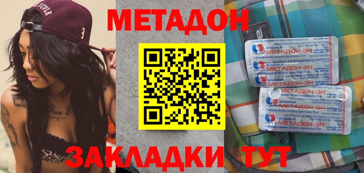   зеркало  Вход с VPN  Наро-Фоминск  МЕТАДОН кристалл  МЕТАДОН VHQ 